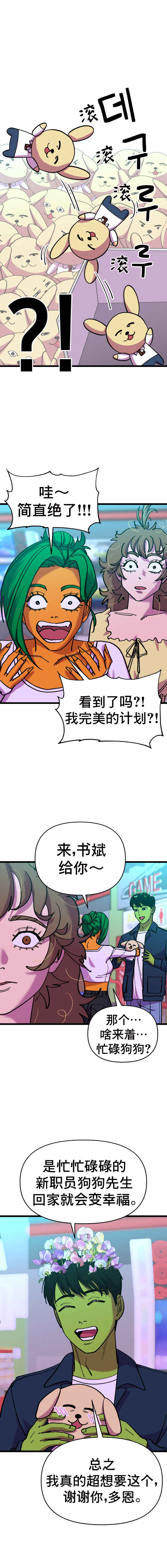 Neoeui Wandukongeur Moggo Sipeo! Chapter 11 - Page 3