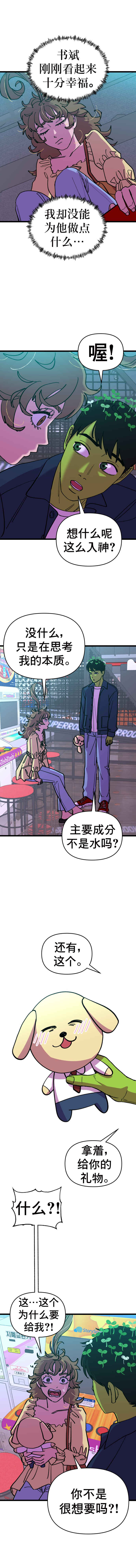 Neoeui Wandukongeur Moggo Sipeo! Chapter 11 - Page 5