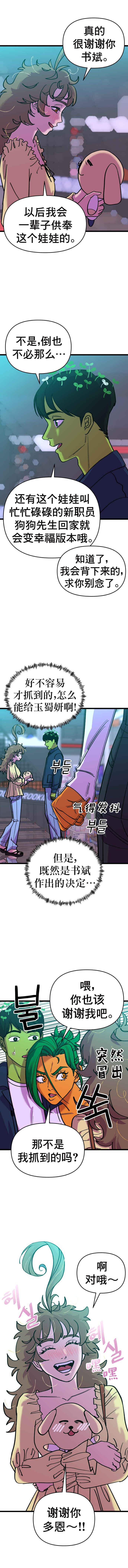 Neoeui Wandukongeur Moggo Sipeo! Chapter 11 - Page 7