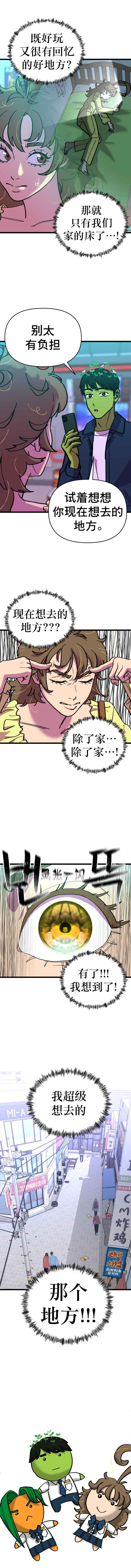 Neoeui Wandukongeur Moggo Sipeo! Chapter 11 - Page 9