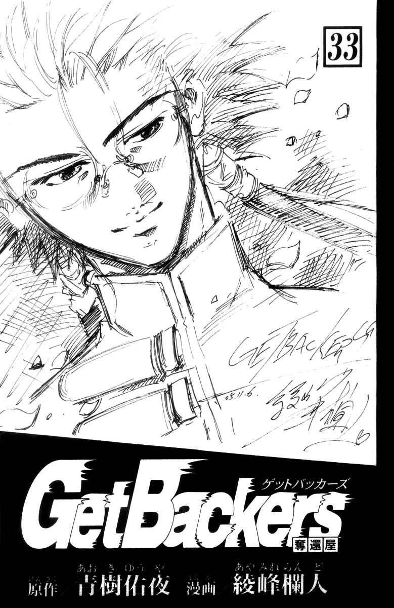 GetBackers Chapter 278 - Page 3