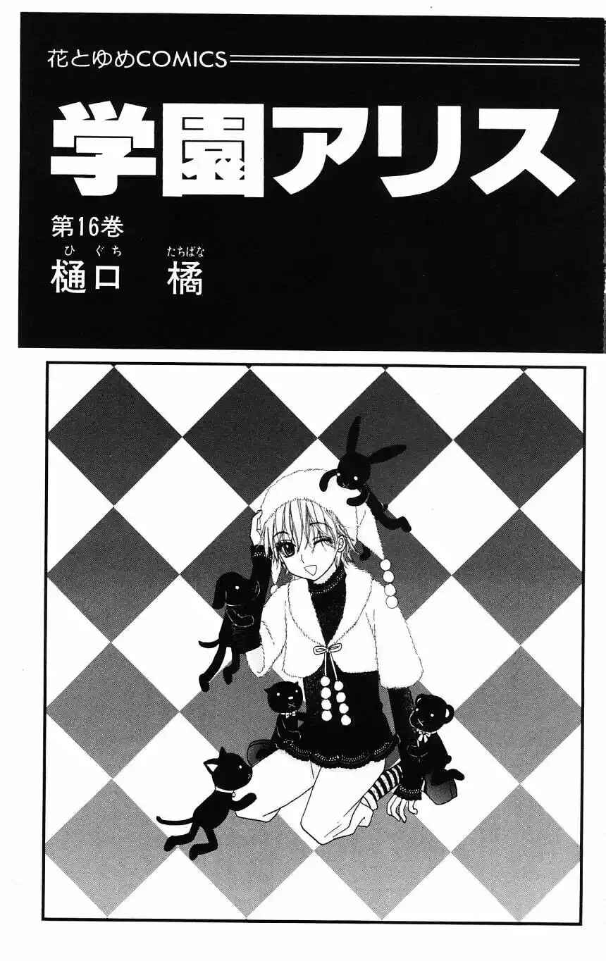 Gakuen Alice Chapter 89 - Page 2