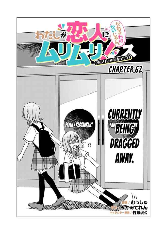 Watashi ga Koibito ni Nareru Wakenai jan, Murimuri! (※Muri ja Nakatta!?) Chapter 62 - Page 2