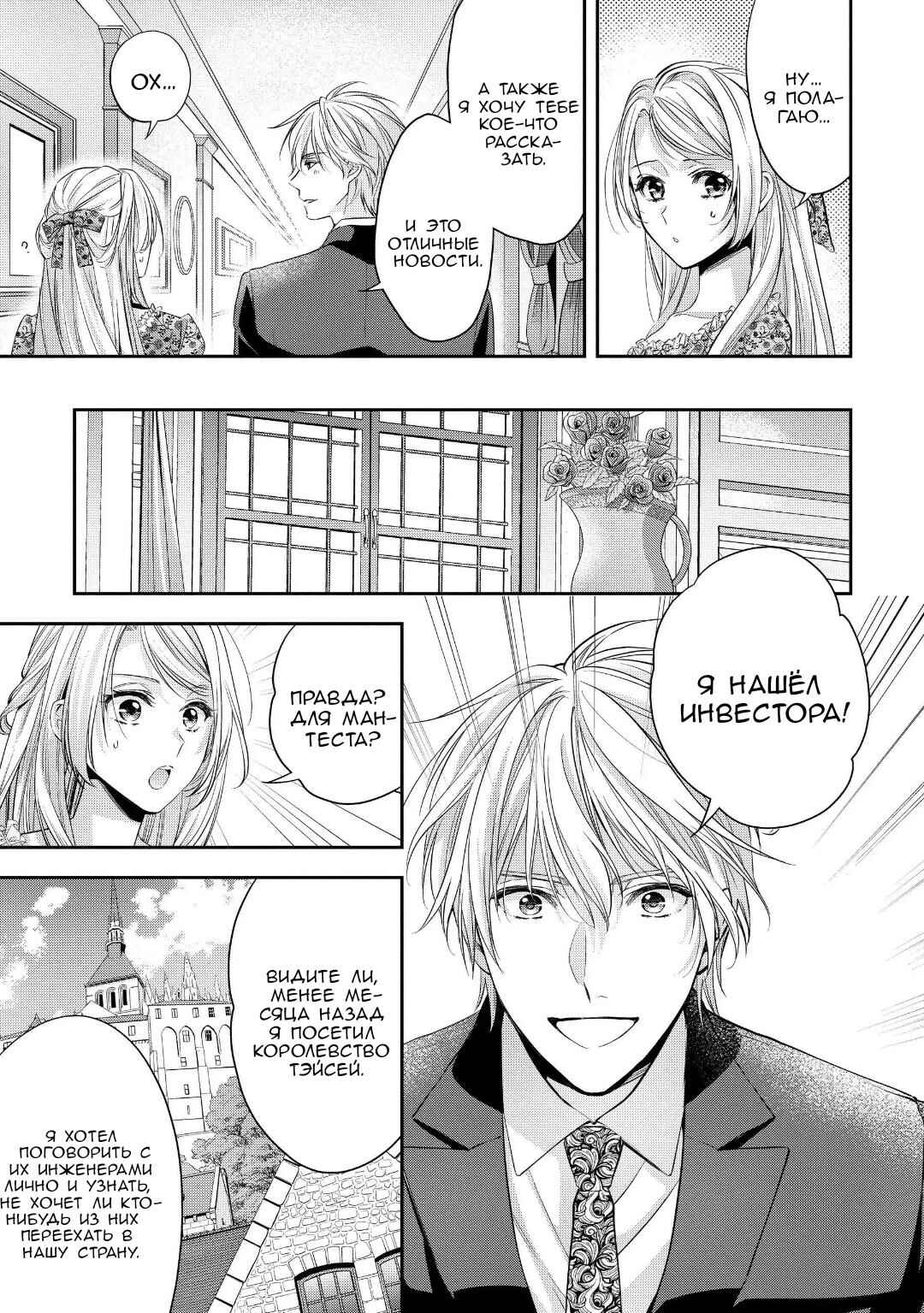 Yane Urabeya no Koushaku Fujin Chapter 17 - Page 17