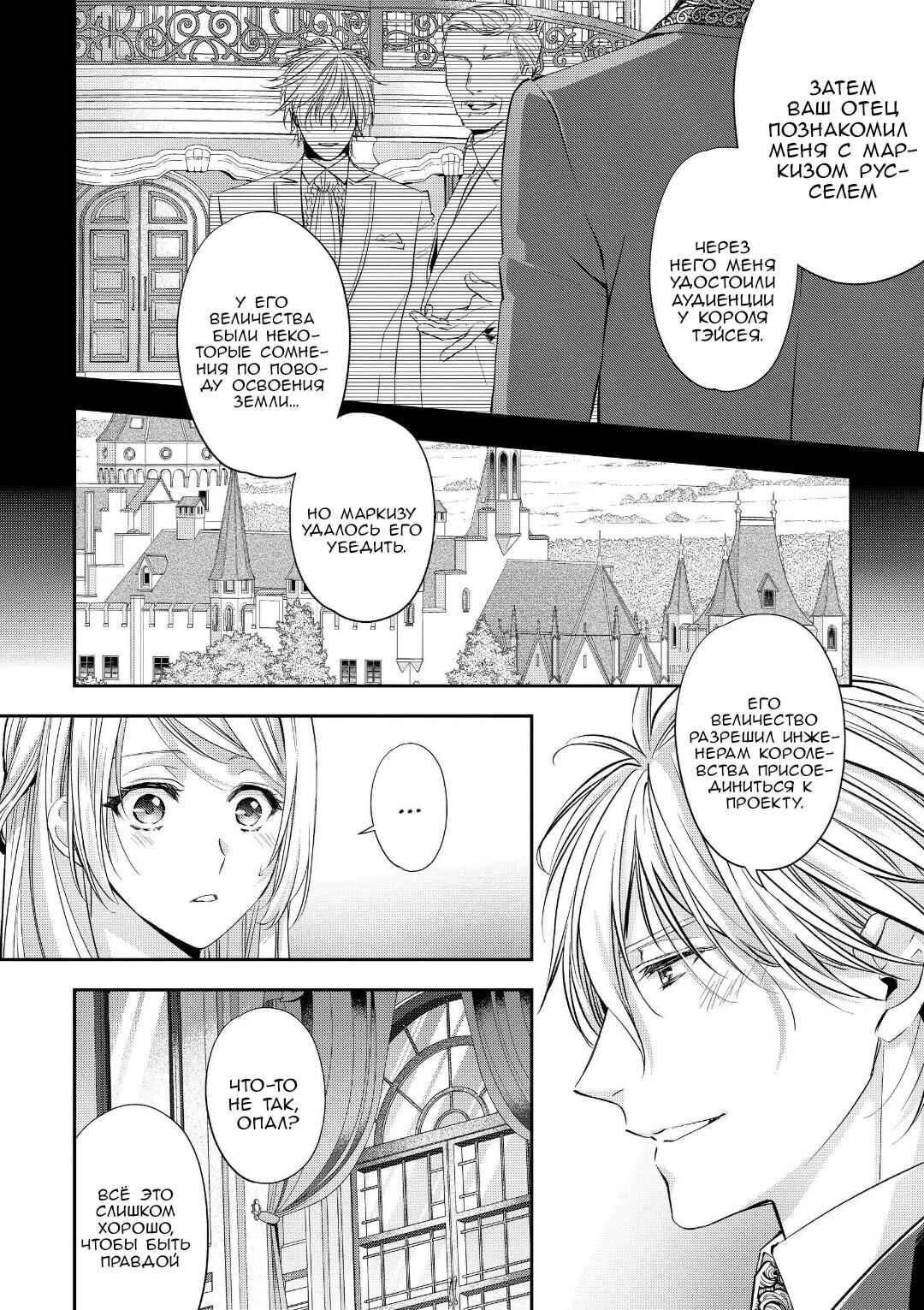 Yane Urabeya no Koushaku Fujin Chapter 17 - Page 18
