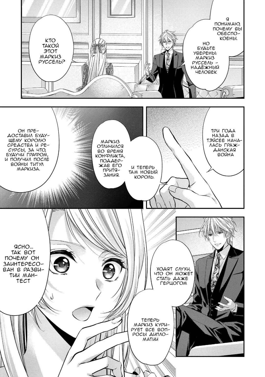 Yane Urabeya no Koushaku Fujin Chapter 17 - Page 19