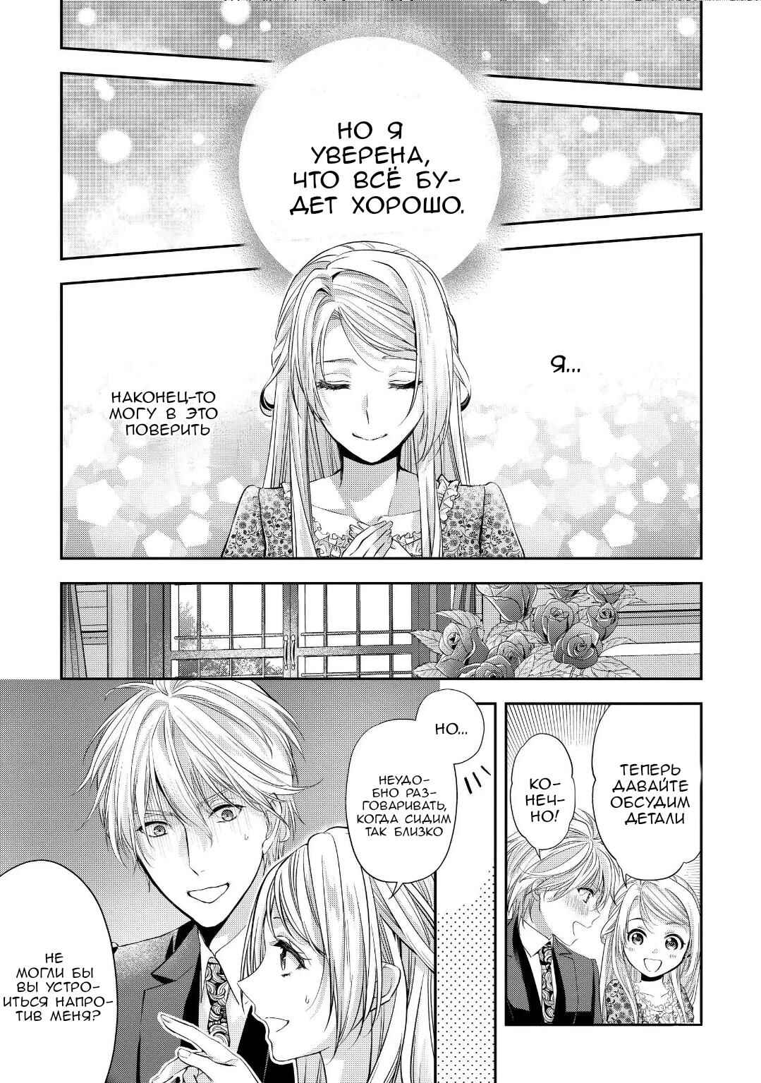 Yane Urabeya no Koushaku Fujin Chapter 17 - Page 23