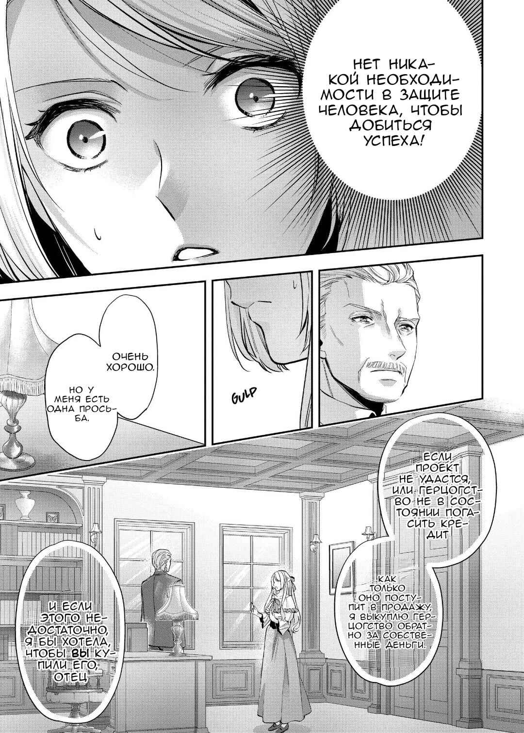 Yane Urabeya no Koushaku Fujin Chapter 17 - Page 7