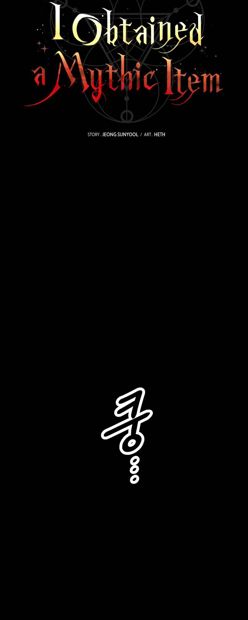 Shinhwageup Gwisok Item eul Son e Neo-eotda Chapter 46 - Page 12
