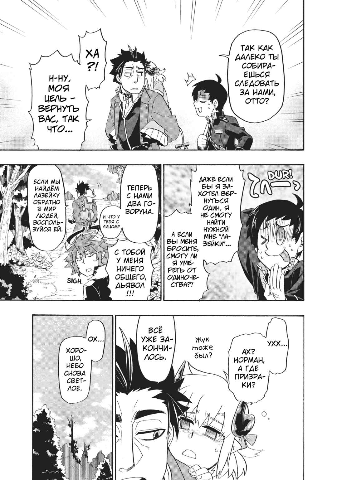 Uchi no Tsukaima ga Sumimasen Chapter 21 - Page 24