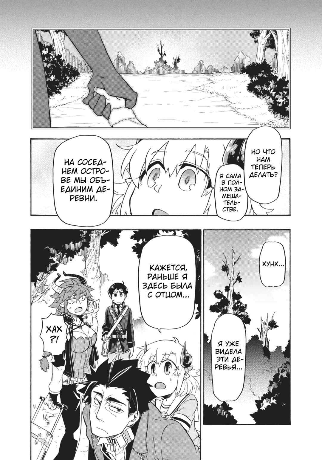 Uchi no Tsukaima ga Sumimasen Chapter 21 - Page 25