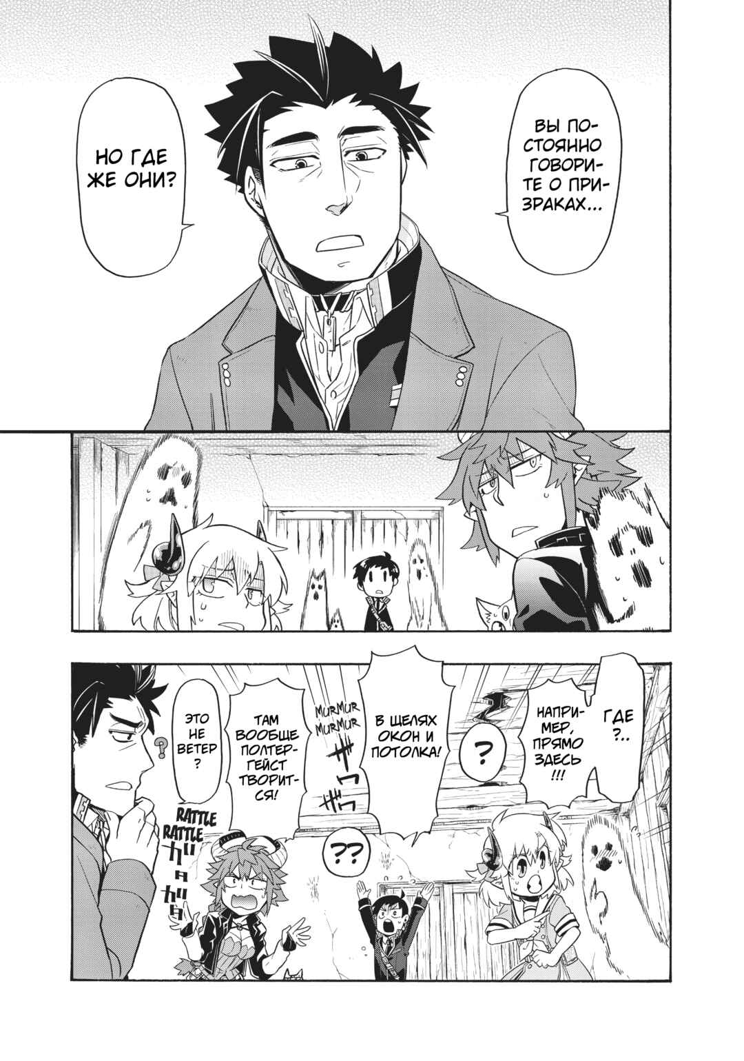 Uchi no Tsukaima ga Sumimasen Chapter 21 - Page 5