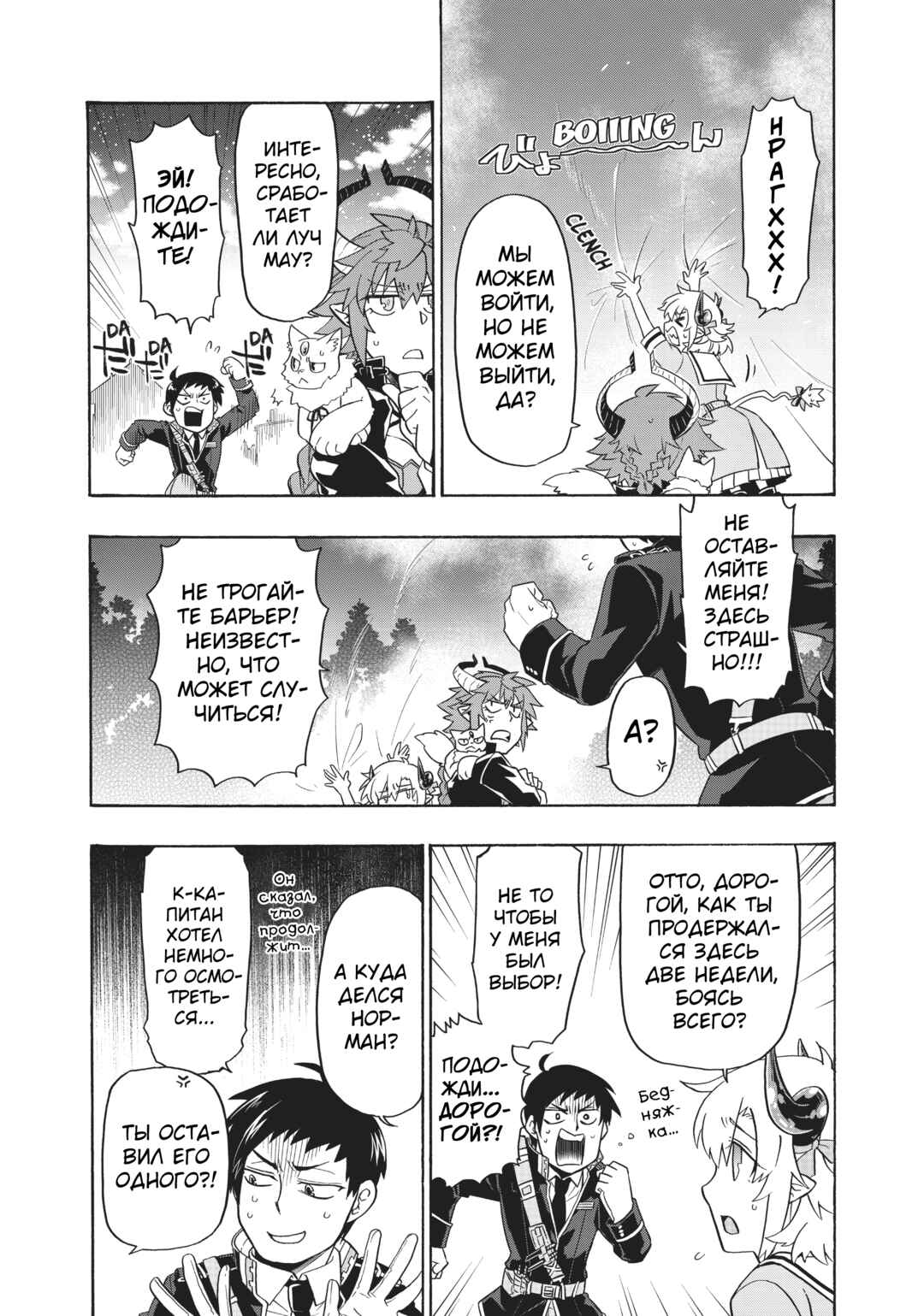 Uchi no Tsukaima ga Sumimasen Chapter 21 - Page 9