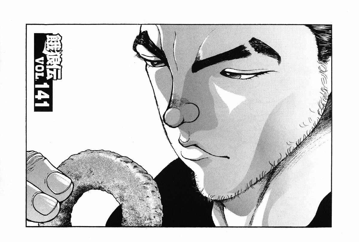 Garouden Chapter 141 - Page 1