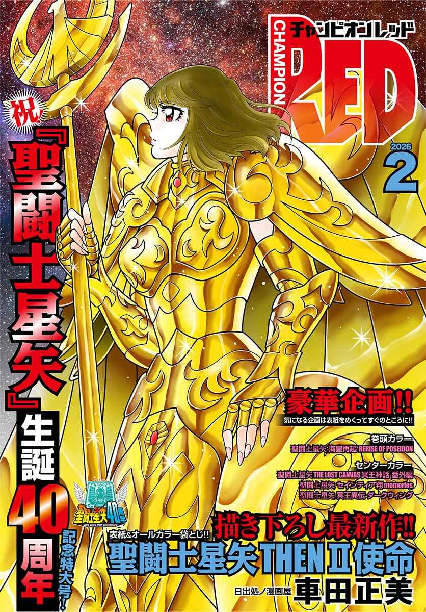 Saint Seiya THEN Chapter 2 - Page 3