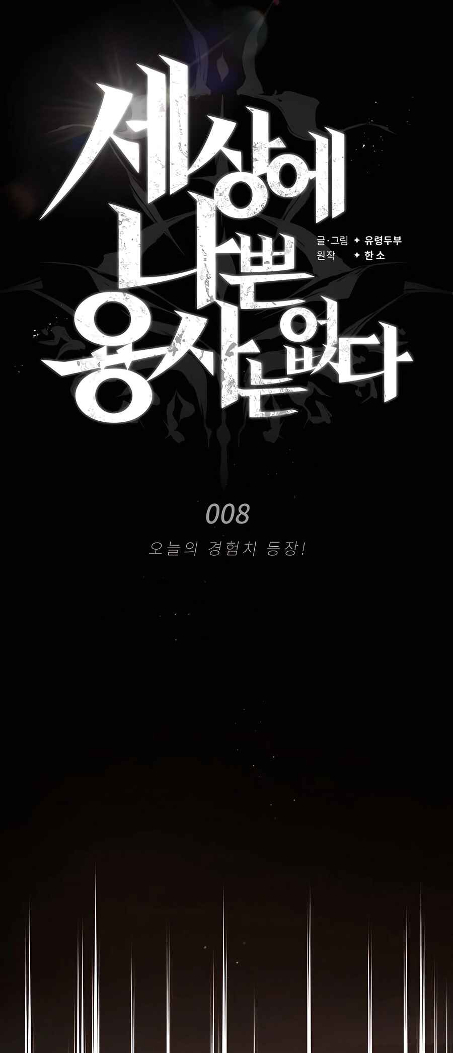 Sesang e Nappeun Yongsaneun Eopda Chapter 8 - Page 23