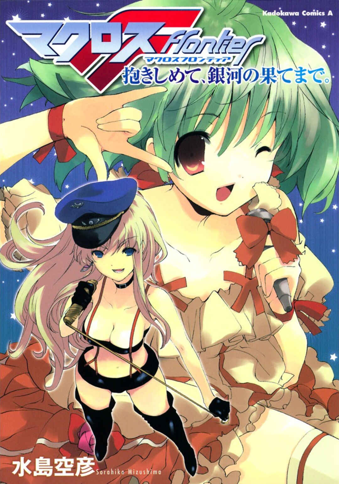 Macross Frontier: Hold Me Tight, To The Ends of the Galaxy Chapter 1 - Page 1