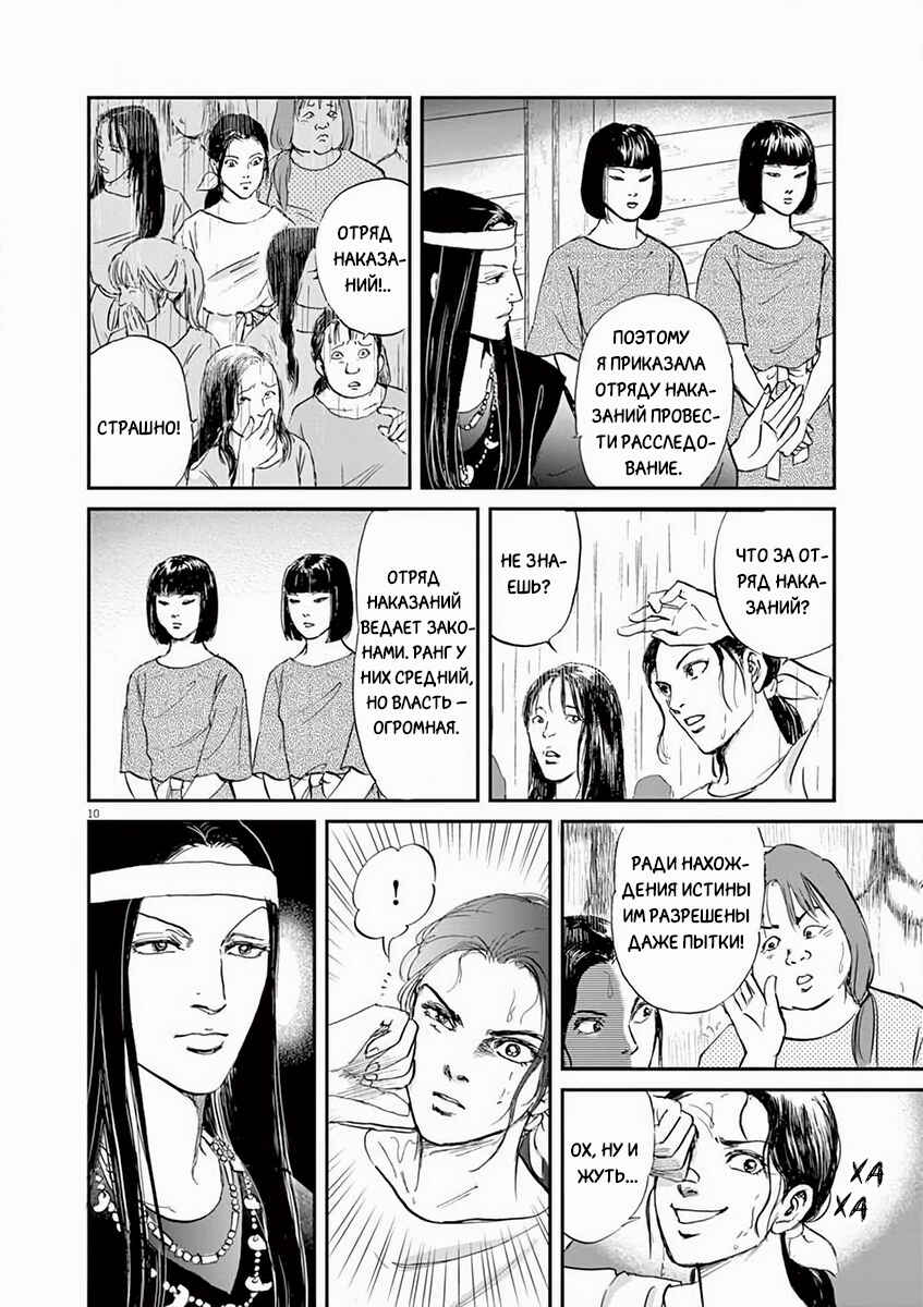 Himiko -Shinsetsu Yamataikoku-den- Chapter 6 - Page 10