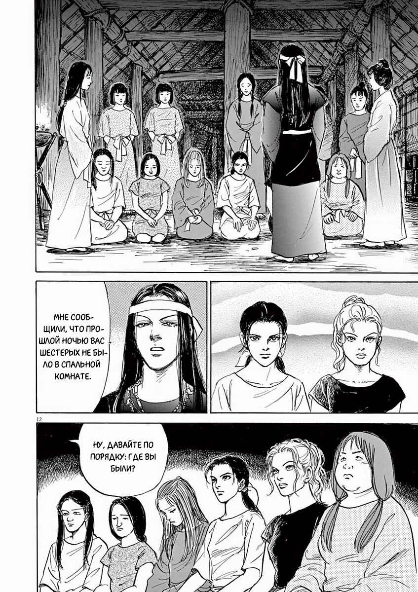Himiko -Shinsetsu Yamataikoku-den- Chapter 6 - Page 12