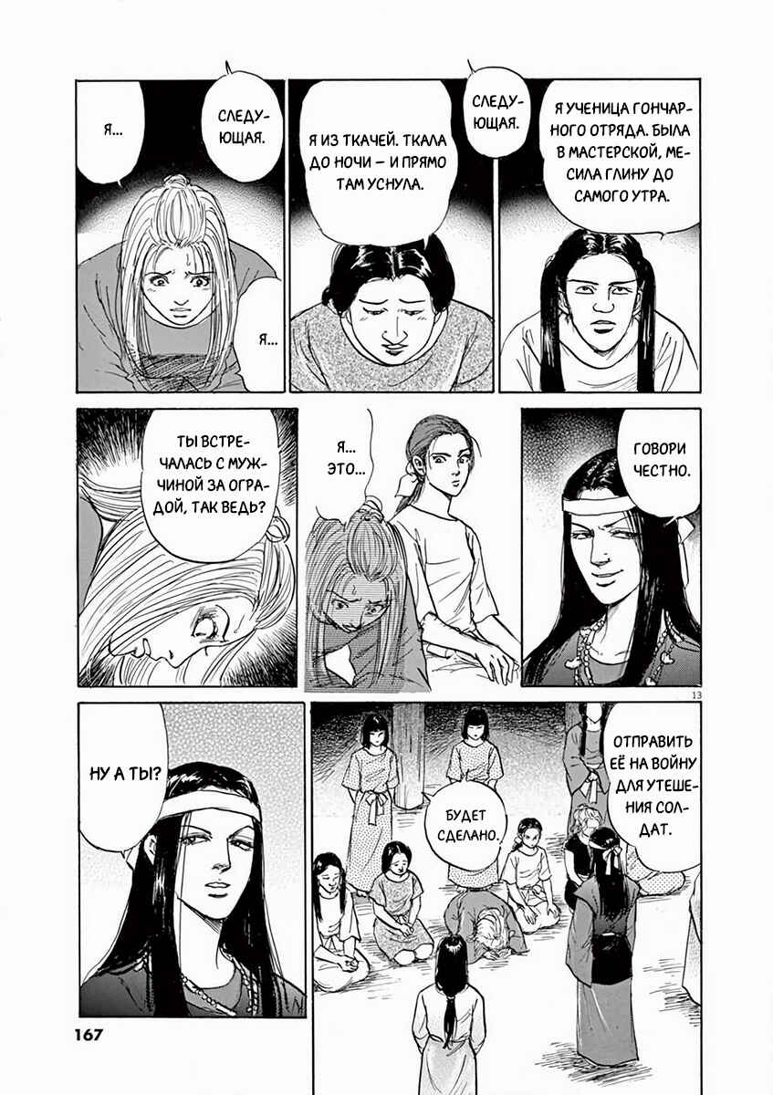 Himiko -Shinsetsu Yamataikoku-den- Chapter 6 - Page 13