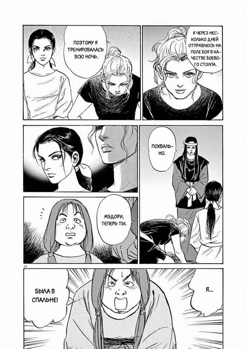 Himiko -Shinsetsu Yamataikoku-den- Chapter 6 - Page 14