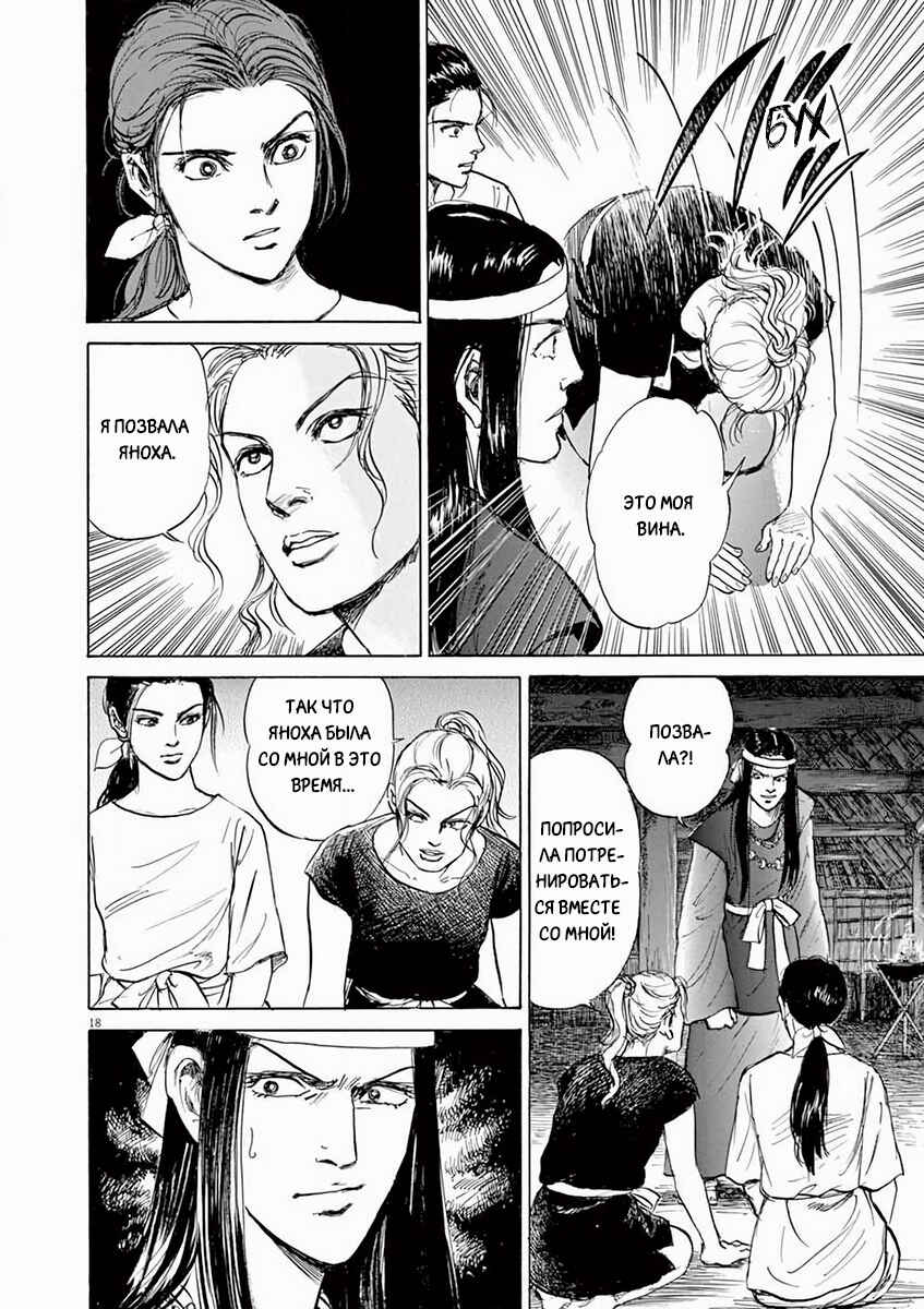 Himiko -Shinsetsu Yamataikoku-den- Chapter 6 - Page 18