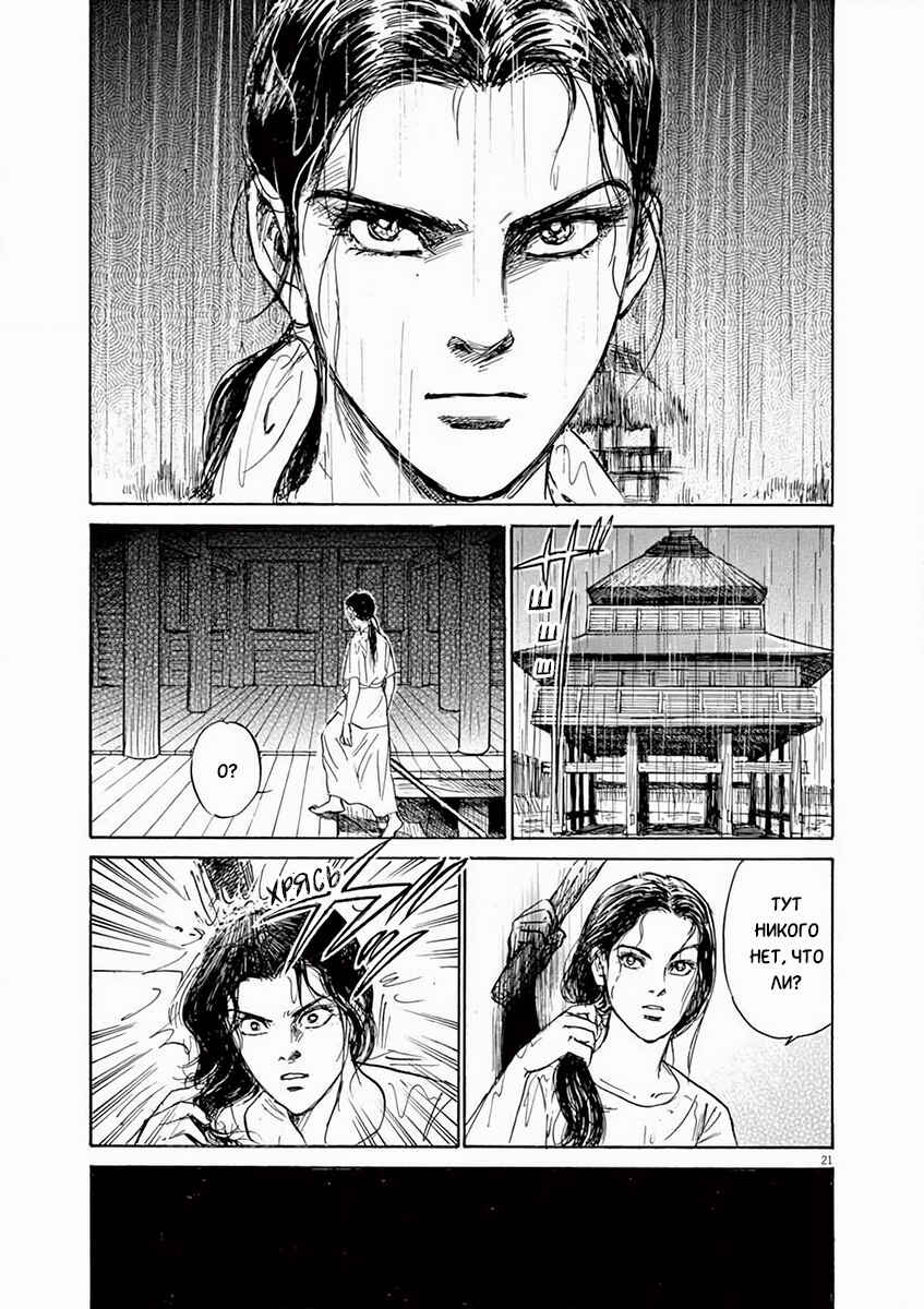Himiko -Shinsetsu Yamataikoku-den- Chapter 6 - Page 21