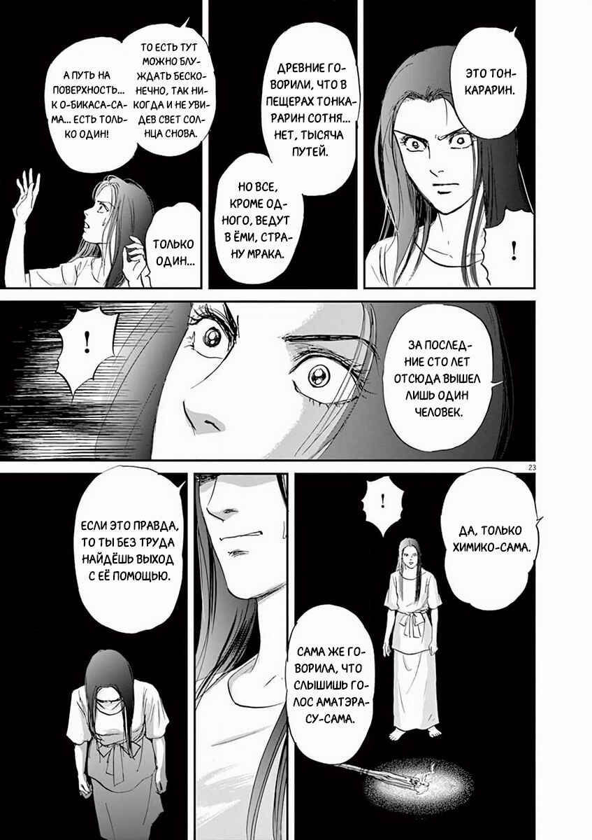 Himiko -Shinsetsu Yamataikoku-den- Chapter 6 - Page 23