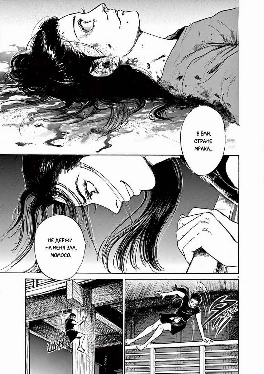 Himiko -Shinsetsu Yamataikoku-den- Chapter 6 - Page 3