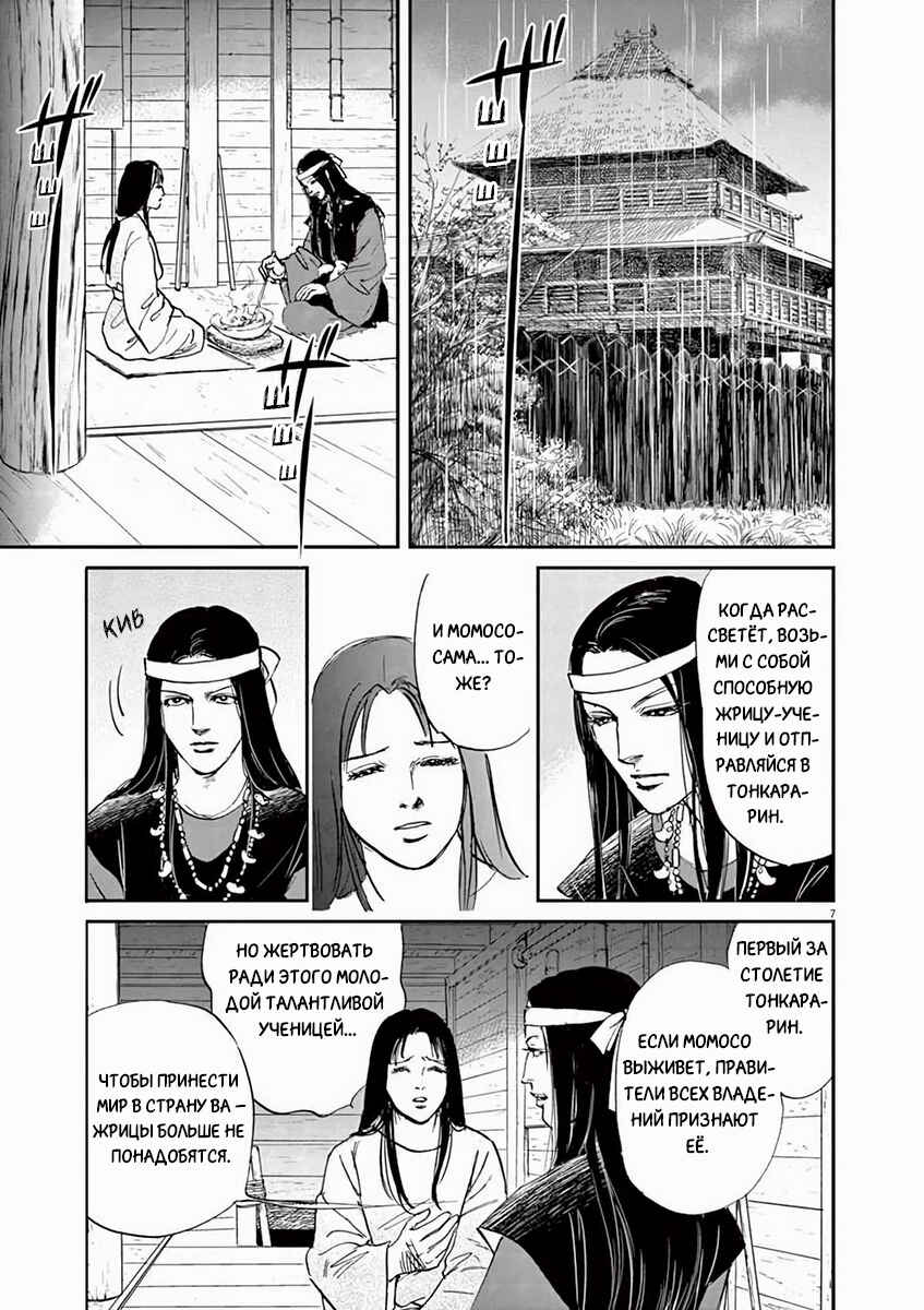 Himiko -Shinsetsu Yamataikoku-den- Chapter 6 - Page 7