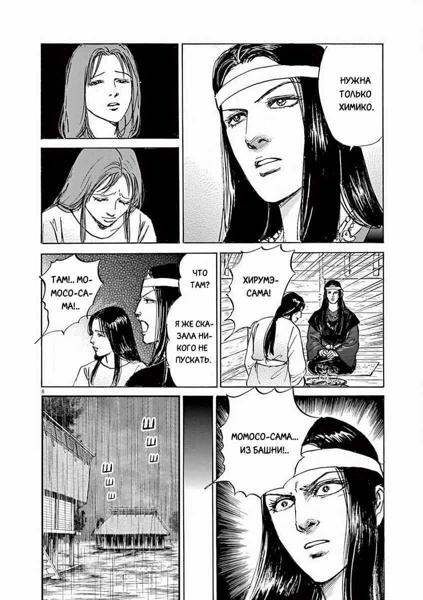 Himiko -Shinsetsu Yamataikoku-den- Chapter 6 - Page 8