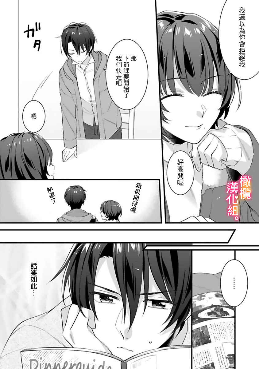 Kekkon made Ecchi wa Kinshi!?: Nengan no Shoya o Mukaeta Futari no Ohanashi. Chapter 4 - Page 10
