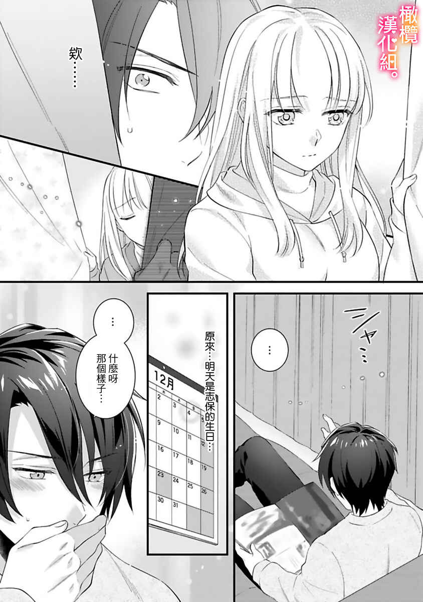Kekkon made Ecchi wa Kinshi!?: Nengan no Shoya o Mukaeta Futari no Ohanashi. Chapter 4 - Page 14