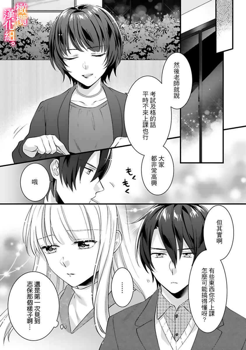 Kekkon made Ecchi wa Kinshi!?: Nengan no Shoya o Mukaeta Futari no Ohanashi. Chapter 4 - Page 15