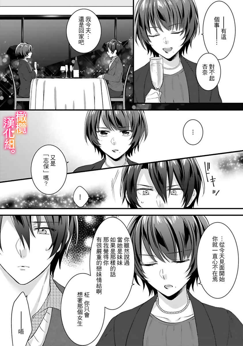 Kekkon made Ecchi wa Kinshi!?: Nengan no Shoya o Mukaeta Futari no Ohanashi. Chapter 4 - Page 18