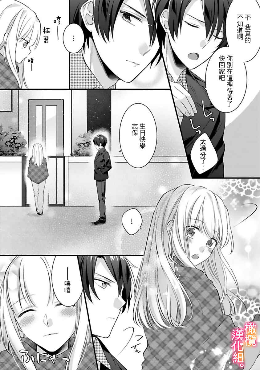 Kekkon made Ecchi wa Kinshi!?: Nengan no Shoya o Mukaeta Futari no Ohanashi. Chapter 4 - Page 22
