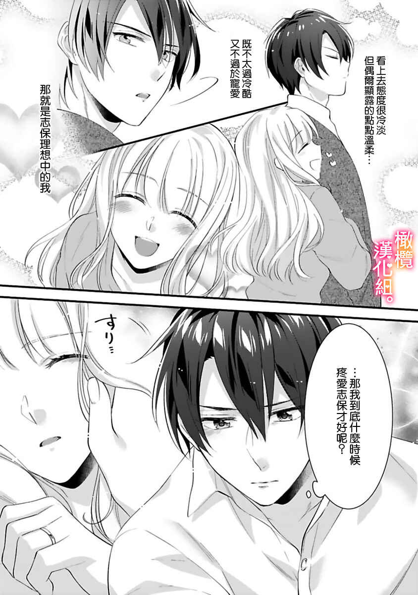 Kekkon made Ecchi wa Kinshi!?: Nengan no Shoya o Mukaeta Futari no Ohanashi. Chapter 4 - Page 27