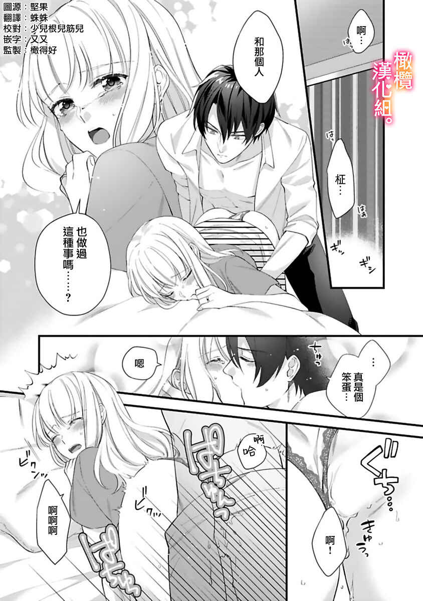 Kekkon made Ecchi wa Kinshi!?: Nengan no Shoya o Mukaeta Futari no Ohanashi. Chapter 4 - Page 3