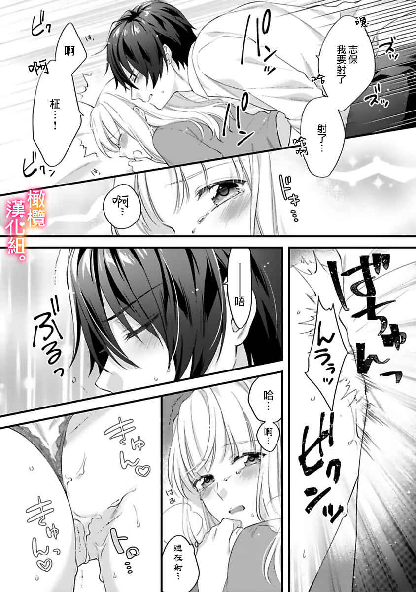 Kekkon made Ecchi wa Kinshi!?: Nengan no Shoya o Mukaeta Futari no Ohanashi. Chapter 4 - Page 4