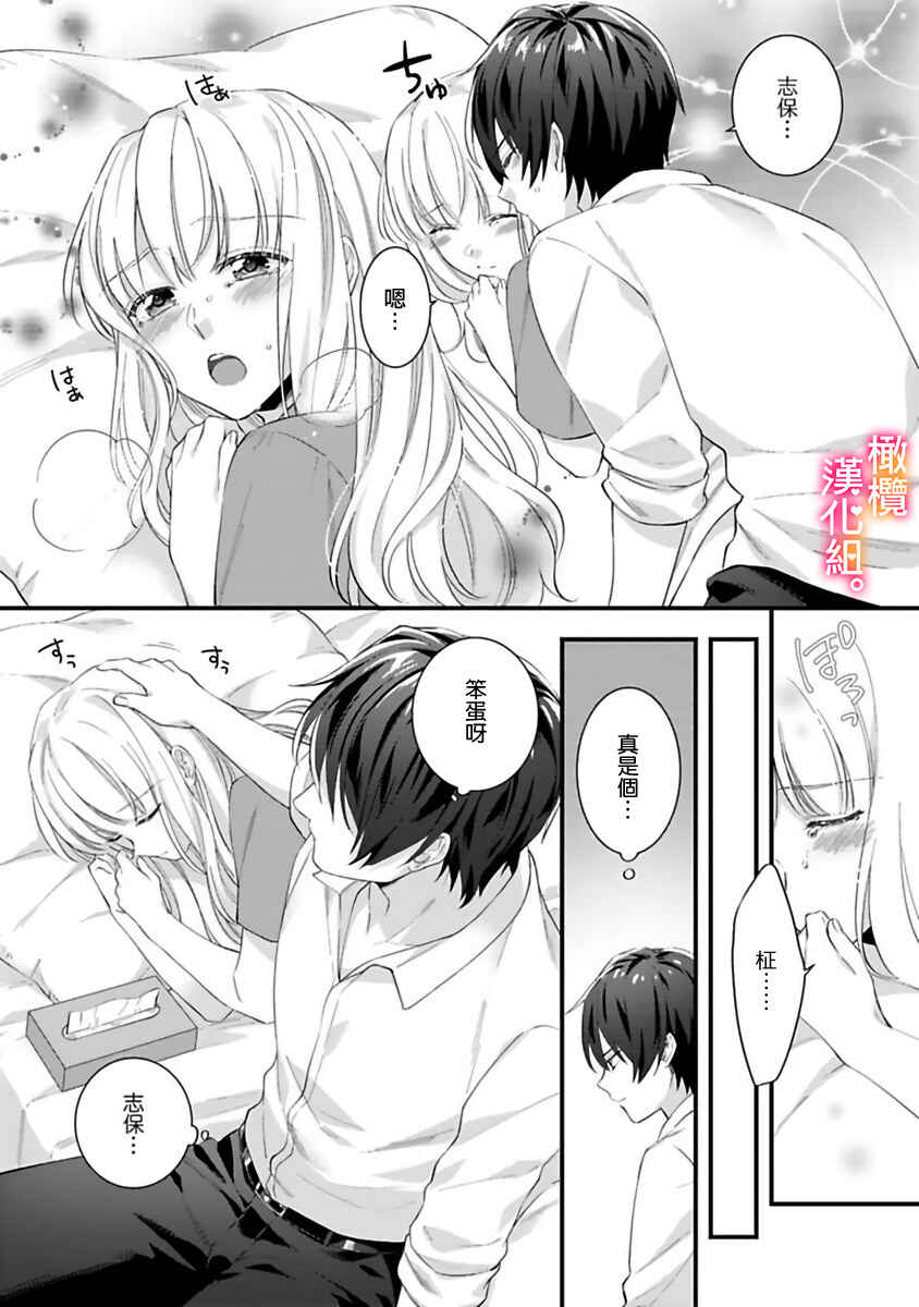 Kekkon made Ecchi wa Kinshi!?: Nengan no Shoya o Mukaeta Futari no Ohanashi. Chapter 4 - Page 5