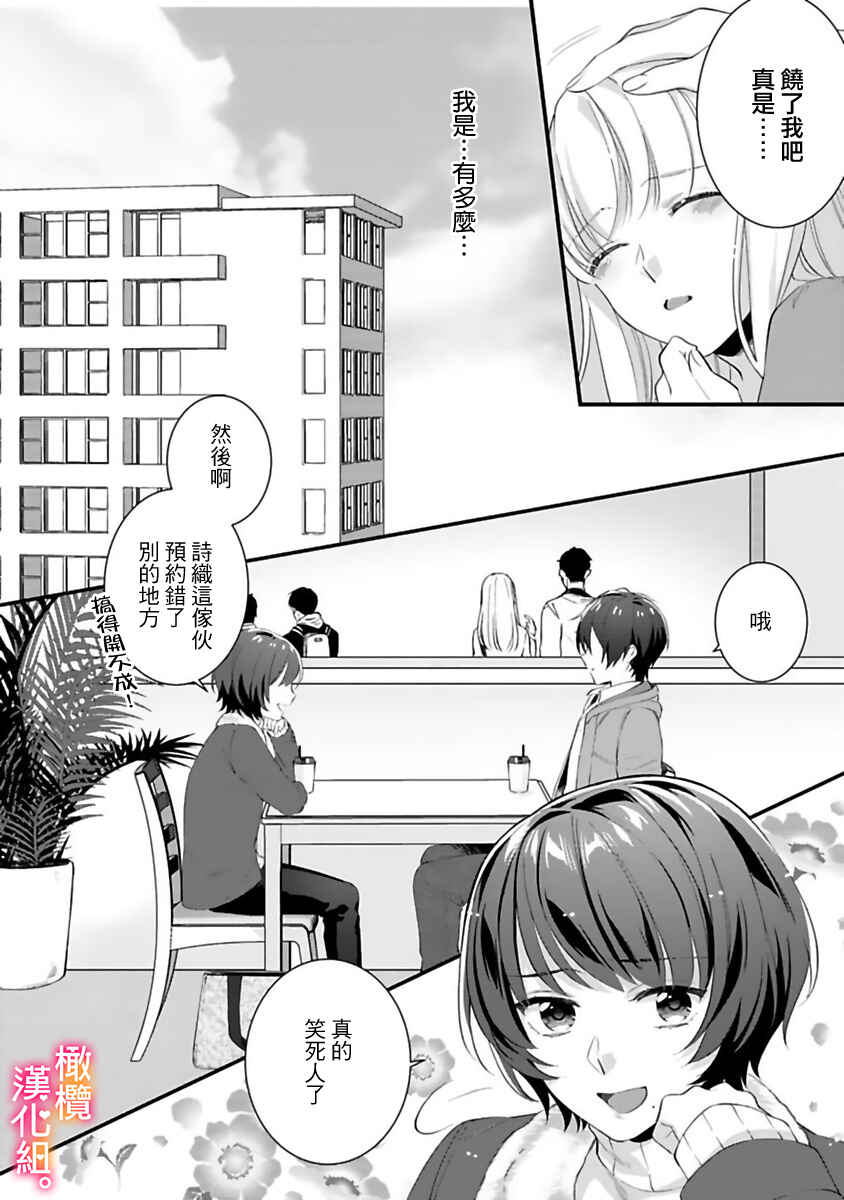 Kekkon made Ecchi wa Kinshi!?: Nengan no Shoya o Mukaeta Futari no Ohanashi. Chapter 4 - Page 6