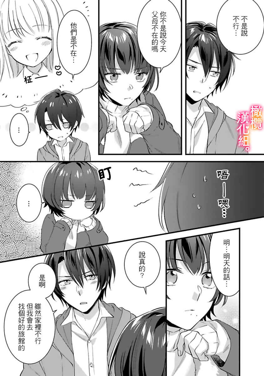 Kekkon made Ecchi wa Kinshi!?: Nengan no Shoya o Mukaeta Futari no Ohanashi. Chapter 4 - Page 9