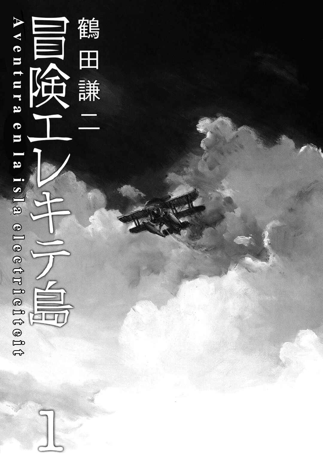 Wandering Island Chapter 1 - Page 4