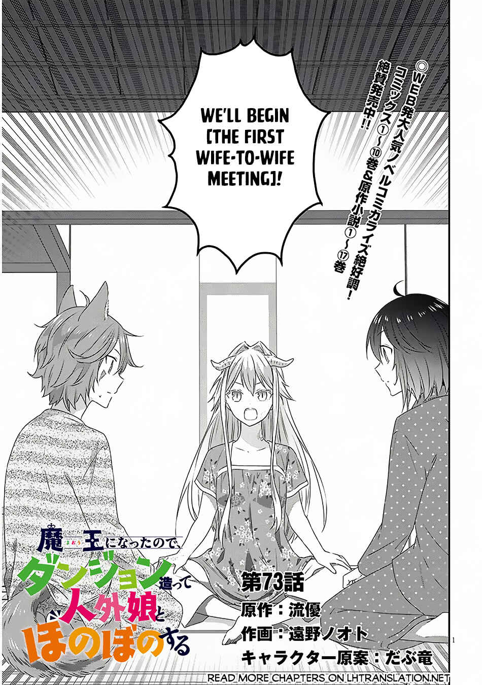 Maou ni Natta node, Dungeon Tsukutte Jingai Musume to Honobono Suru Chapter 73.1 - Page 2