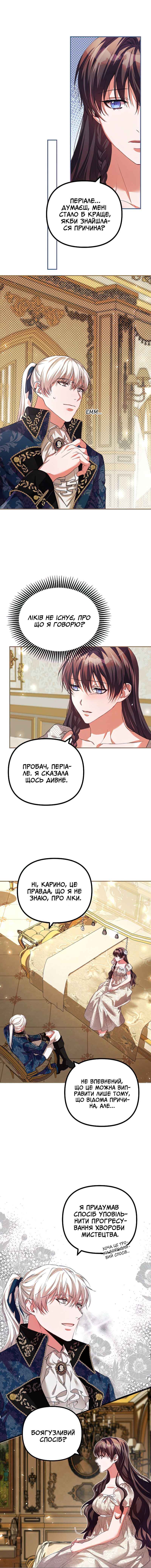 Karina's Last Days Chapter 35 - Page 27