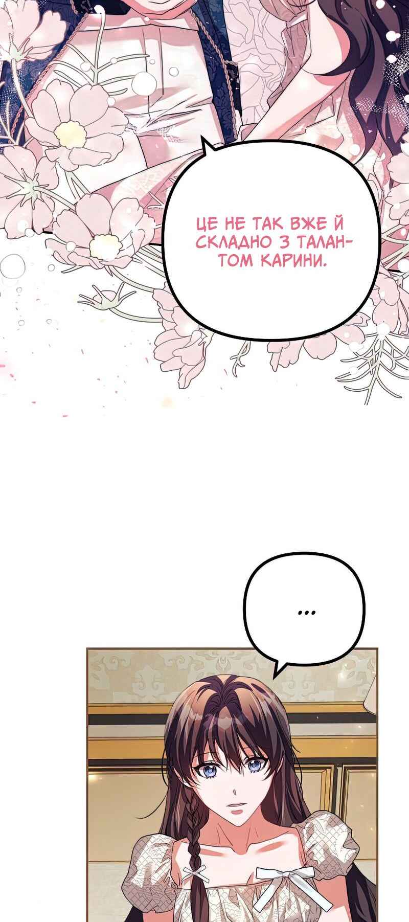 Karina's Last Days Chapter 35 - Page 33