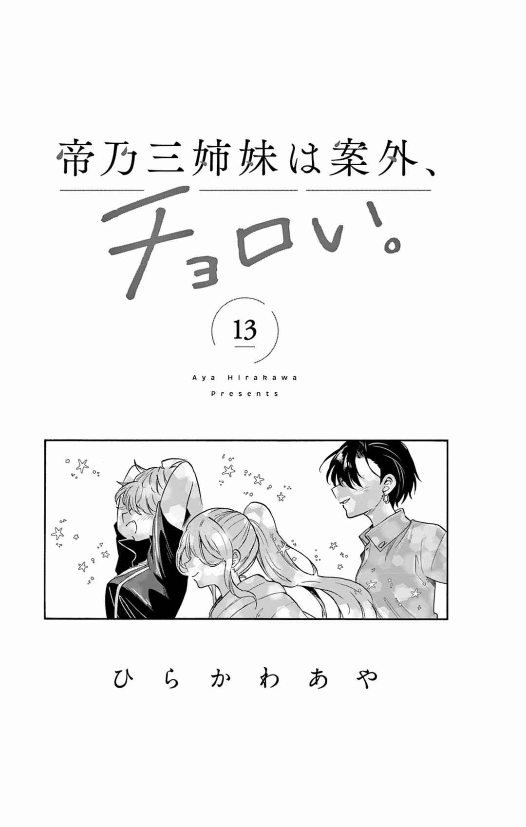 Mikadono Sanshimai wa Angai, Choroi. Chapter 126.5 - Page 2