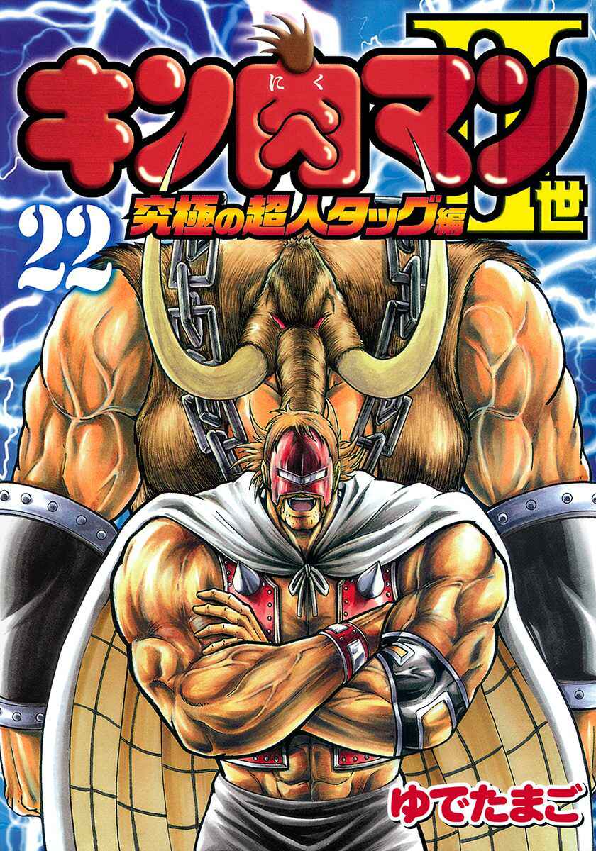 Kinnikuman II-Sei: Ultimate Chojin Tag Arc Chapter 233 - Page 1