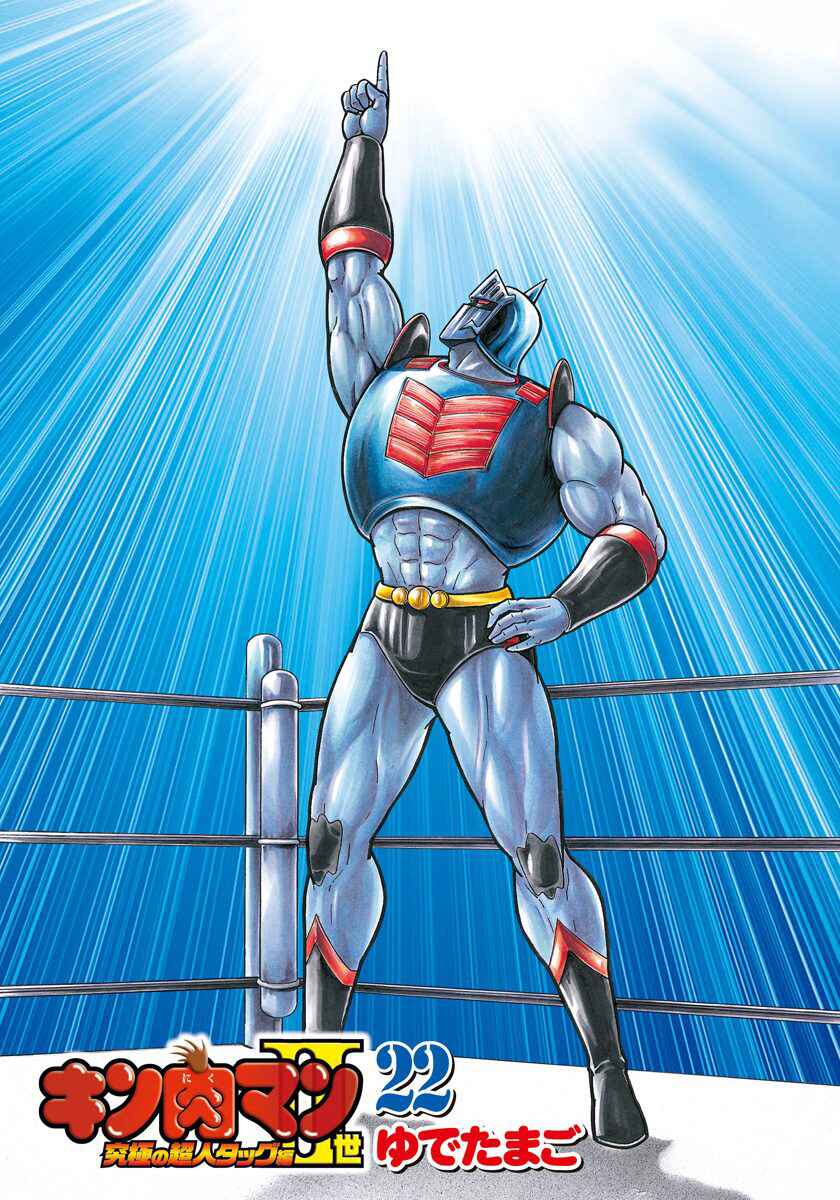 Kinnikuman II-Sei: Ultimate Chojin Tag Arc Chapter 233 - Page 2