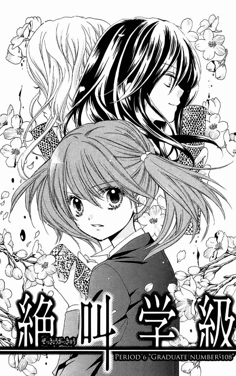 Zekkyou Gakkyuu Chapter 6 - Page 1